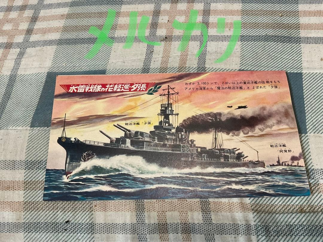 戦艦　戦闘機などの絵と写真セット。【戦時物　戦闘機写真など】。