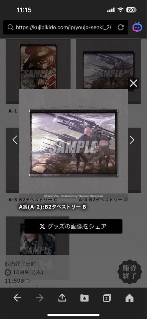 くじ引き堂　幼女戦記オンラインくじ　A賞　B2タペストリー　5種類フルコンプ