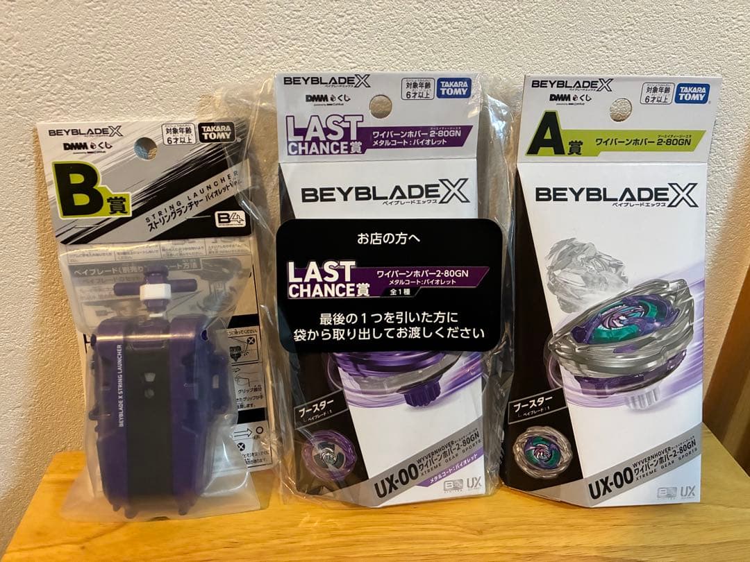 新品未開封★ベイブレード☆一番くじセット