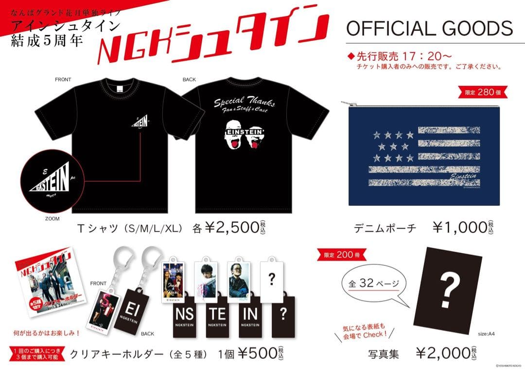 【新品未開封】アインシュタイン 写真集★NGKシュタイン限定グッズ