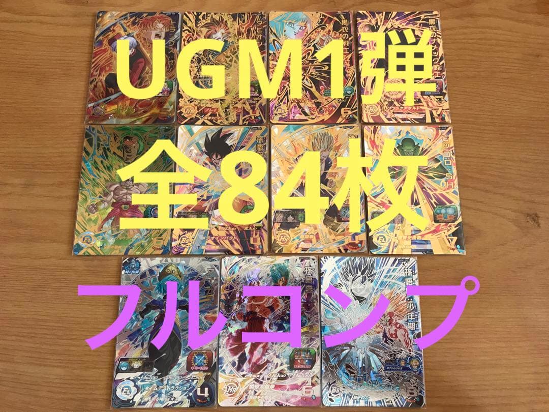 新品UGM1弾UR SEC CP SR R Cスーパードラゴンボールヒーローズ