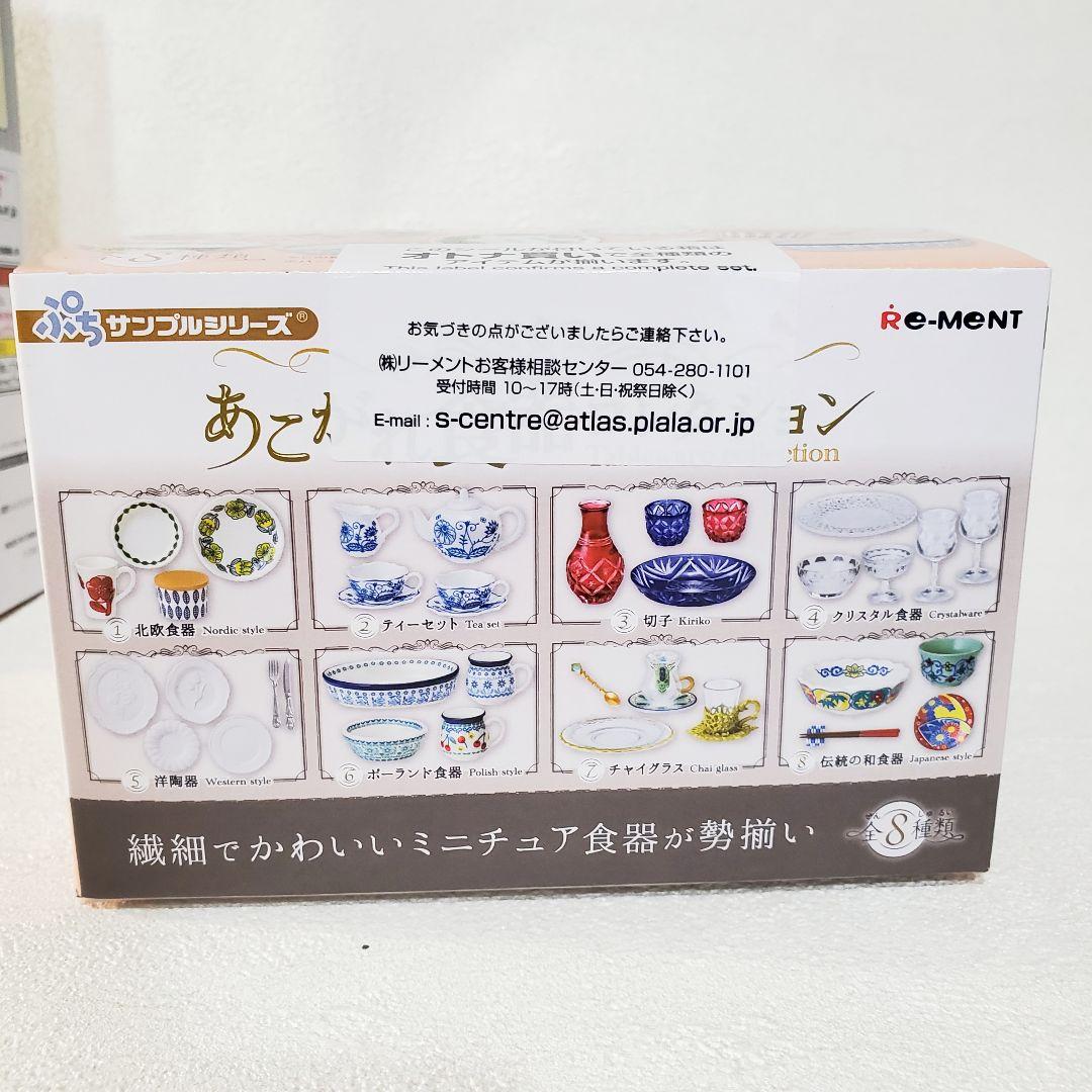 【２個セット】組み合わせ食器棚＆あこがれ食器コレクション　リーメントぷちサンプル