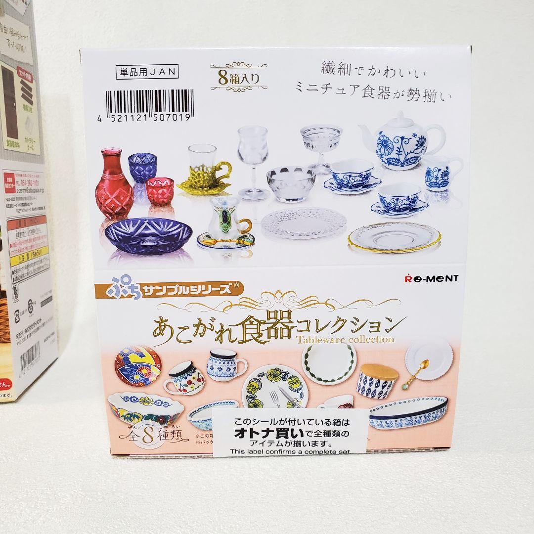 【２個セット】組み合わせ食器棚＆あこがれ食器コレクション　リーメントぷちサンプル