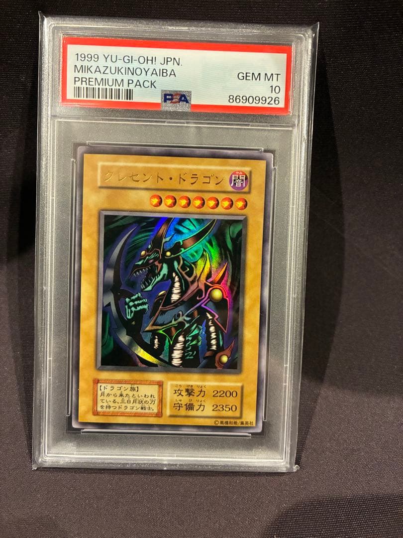 クレセントドラゴン　PSA10