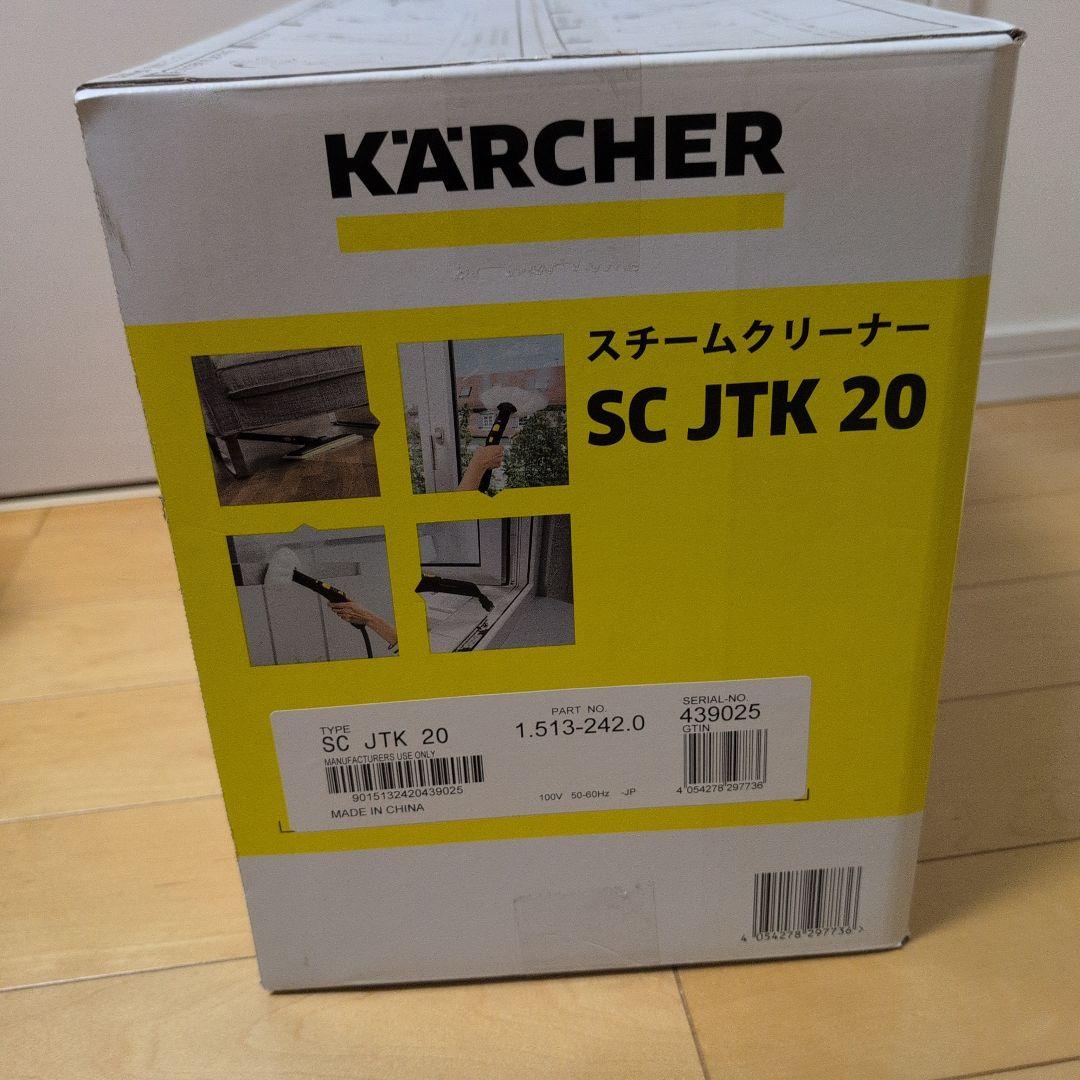 【新品未使用】KÄRCHER スチームクリーナー SC JTK 20