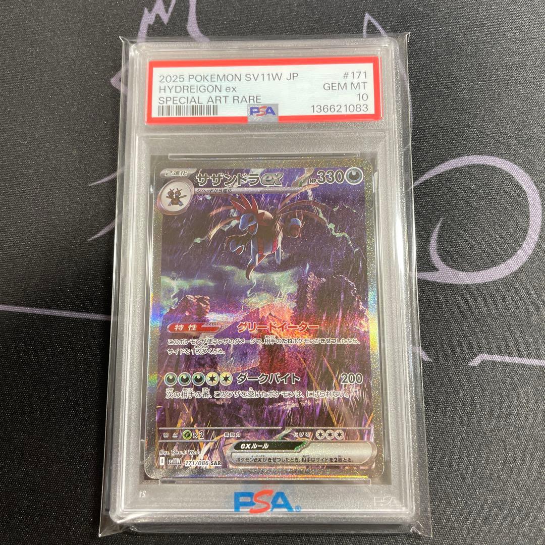 サザンドラ ex sar PSA10 171/086