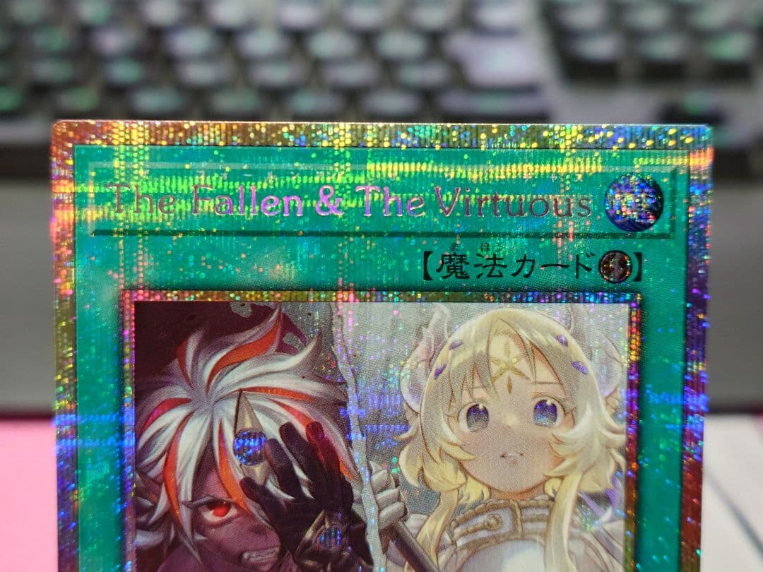 【匿名配送】The Fallen & The Virtuous　遊戯王　プリズマ