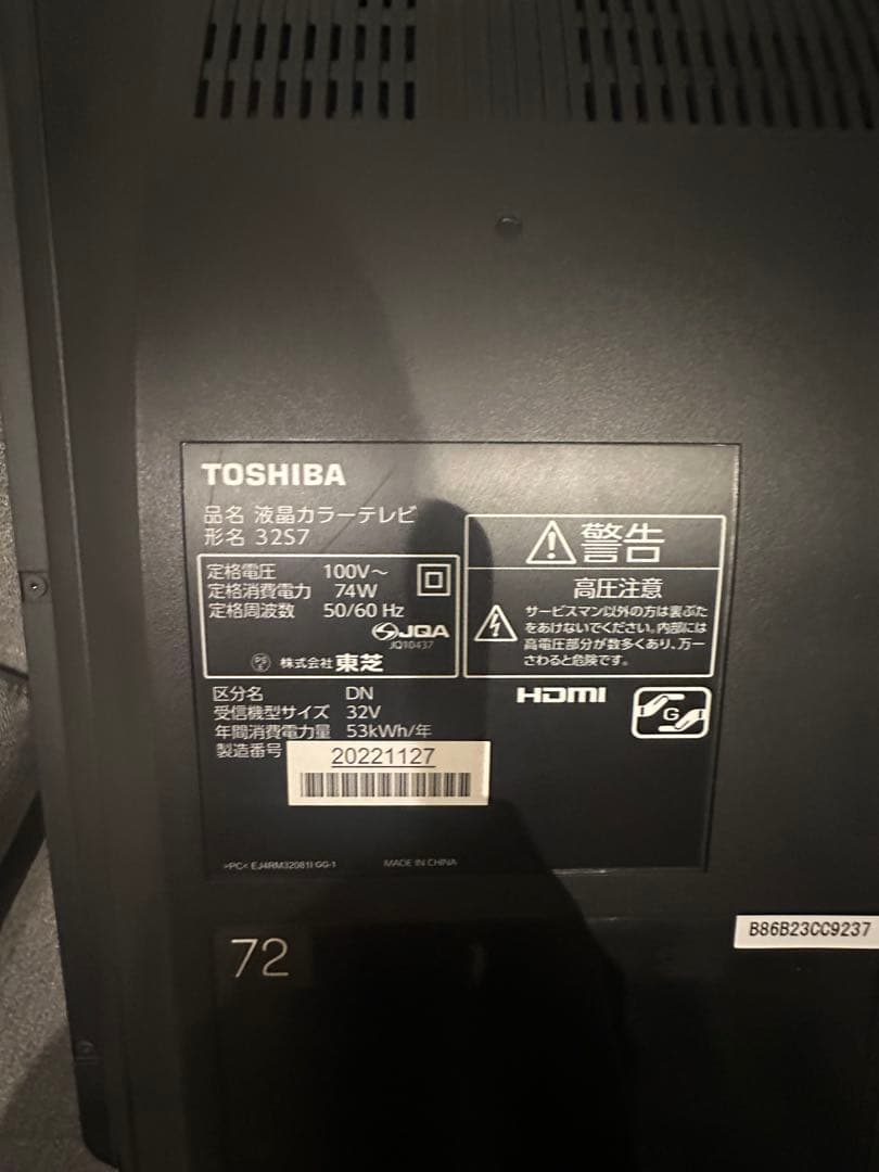 【極美品】【即日発送】TOSHIBA液晶テレビ　32型　REGZA 32S7