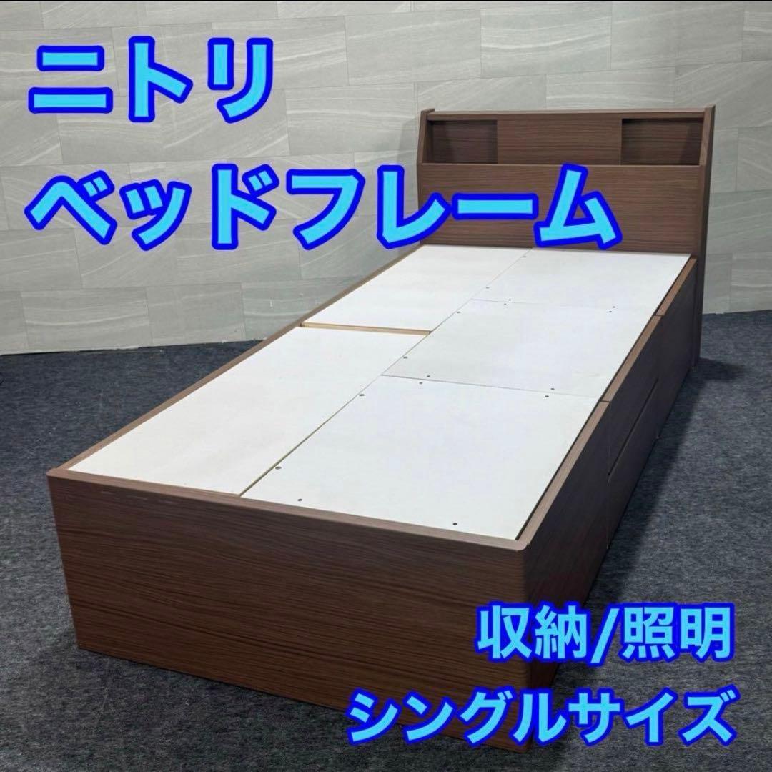 ニトリ ベッドフレーム アザン 収納 チェスト コンセント シングル d4707