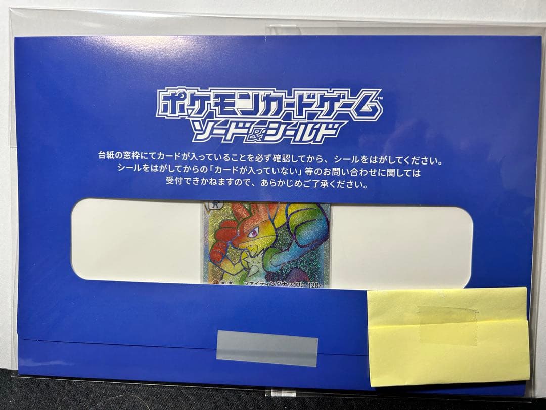 ポケモンカード ルカリオvstar HR 争奪戦 おうちでシールド戦 当選品