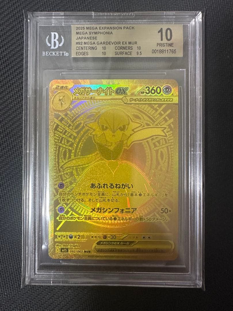 メガサーナイトex bgs10 金　MUR