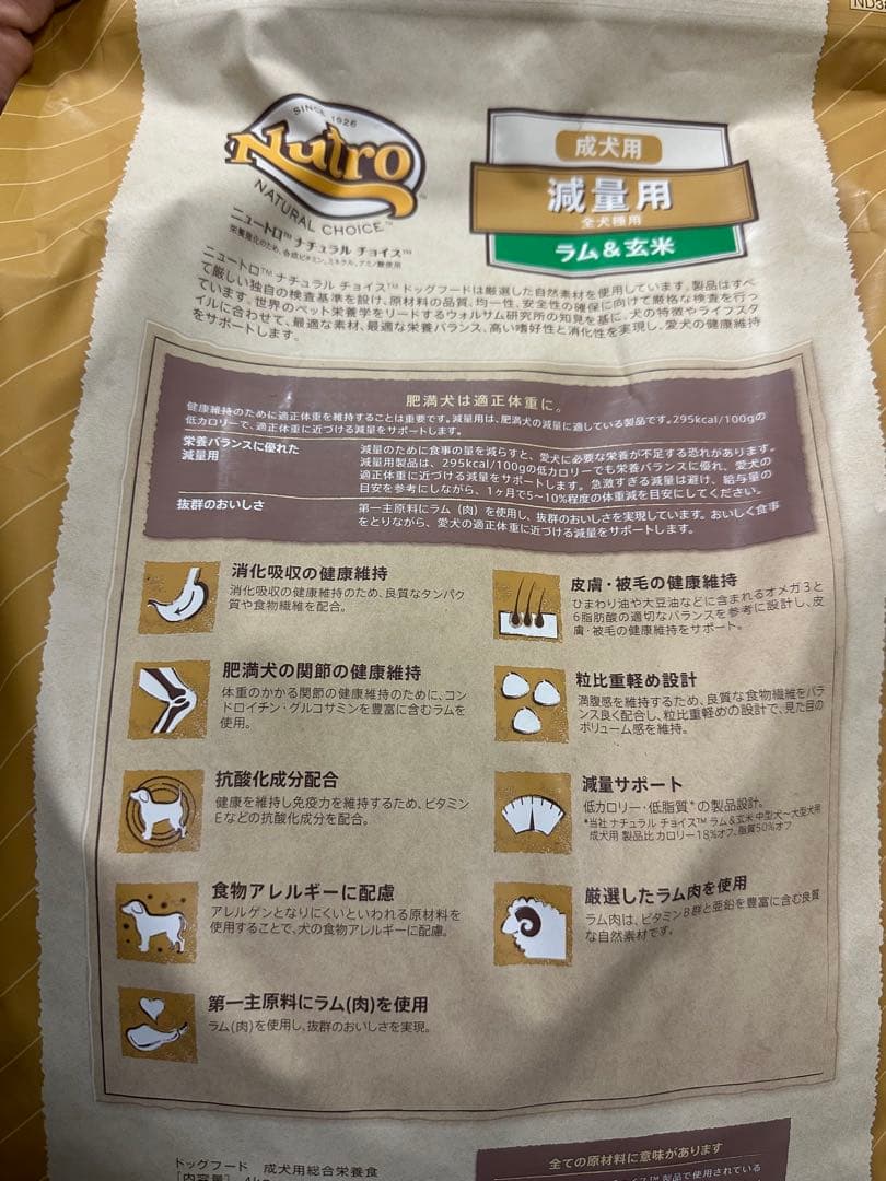 Nutro 減量用 ドライフード ラム&玄米 4kg2袋