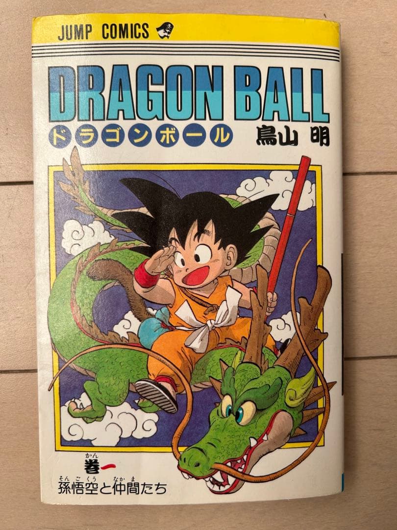 ドラゴンボール 全巻セット 計42巻【1巻〜10巻 初版】