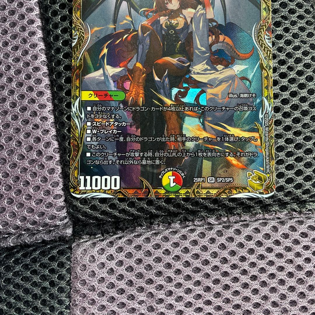 ボルシャック・ドリーム・ドラゴン（金トレジャー）【SR】