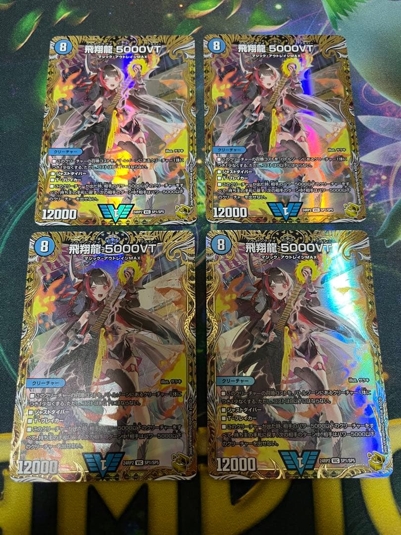 飛翔龍 5000VT 金トレジャー 4枚