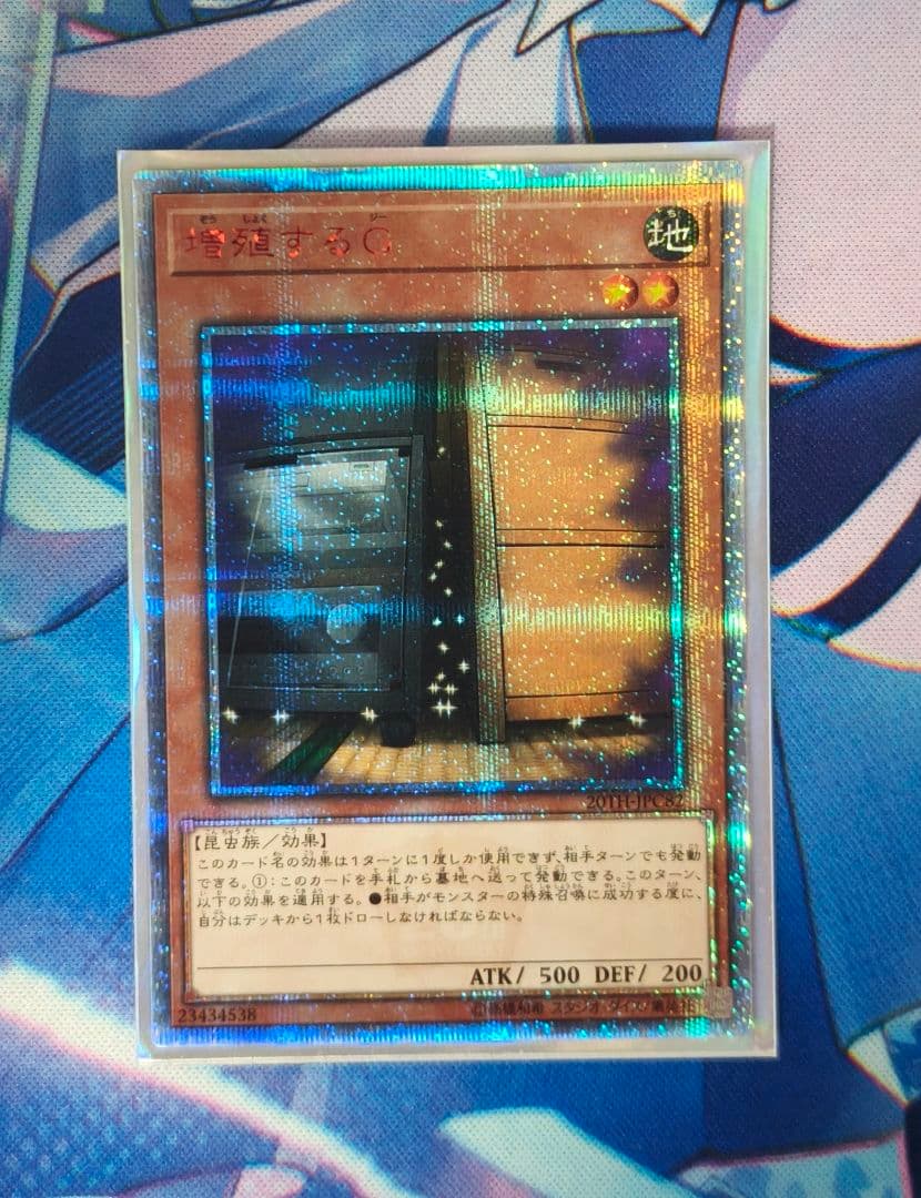 遊戯王 増殖するG 20th
