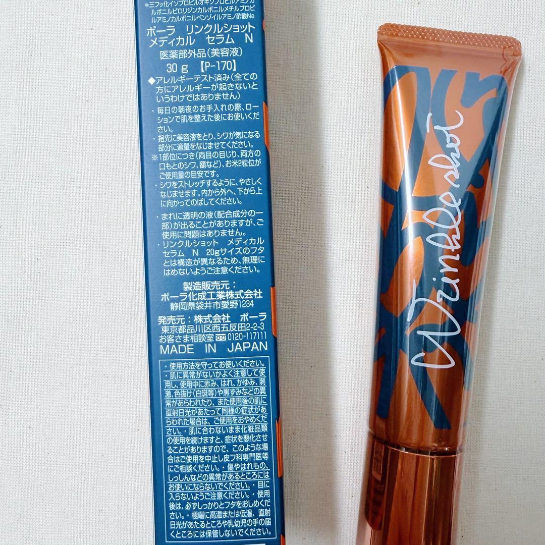 POLA リンクルショット メディカル セラム グランドサイズ