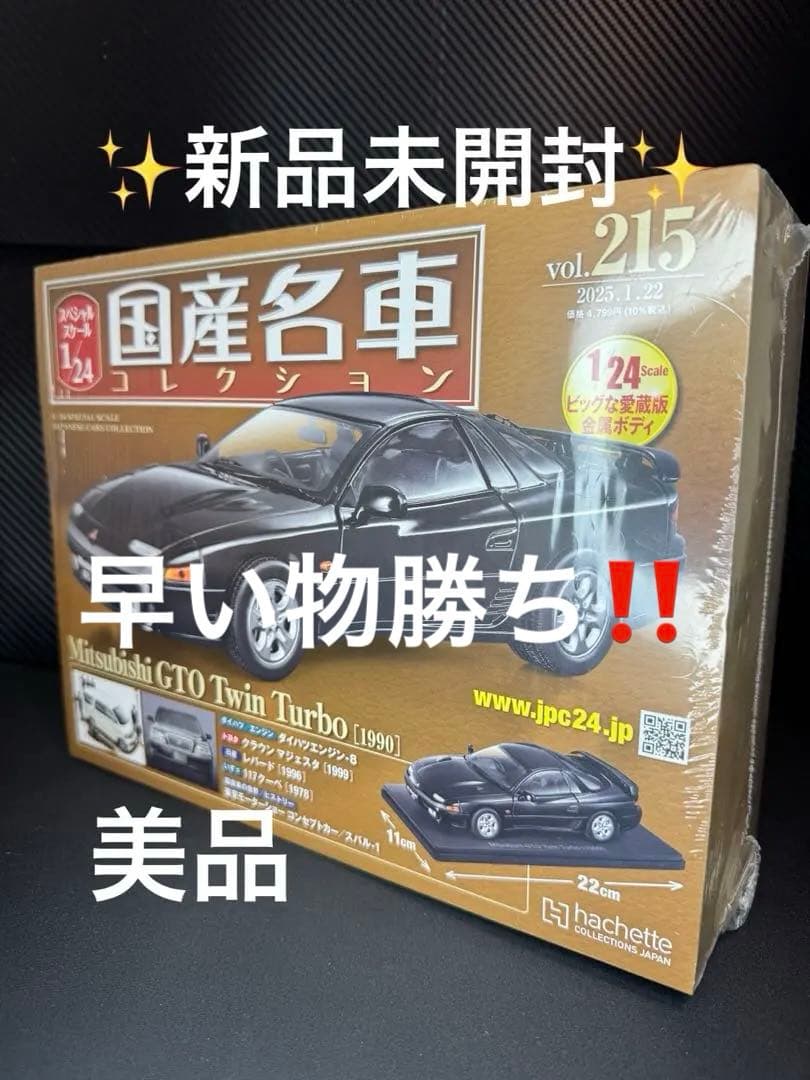 【国産名車コレクション】美品✨ 三菱GTO1/24モデルキット ミニカー 模型
