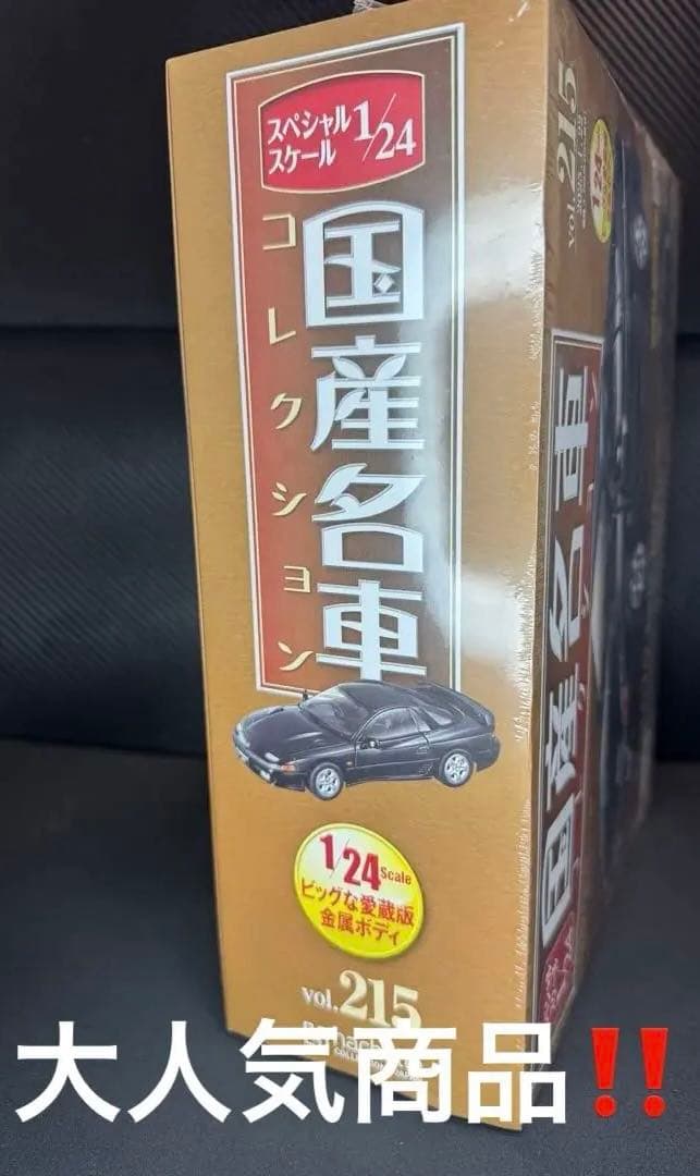 【国産名車コレクション】美品✨ 三菱GTO1/24モデルキット ミニカー 模型