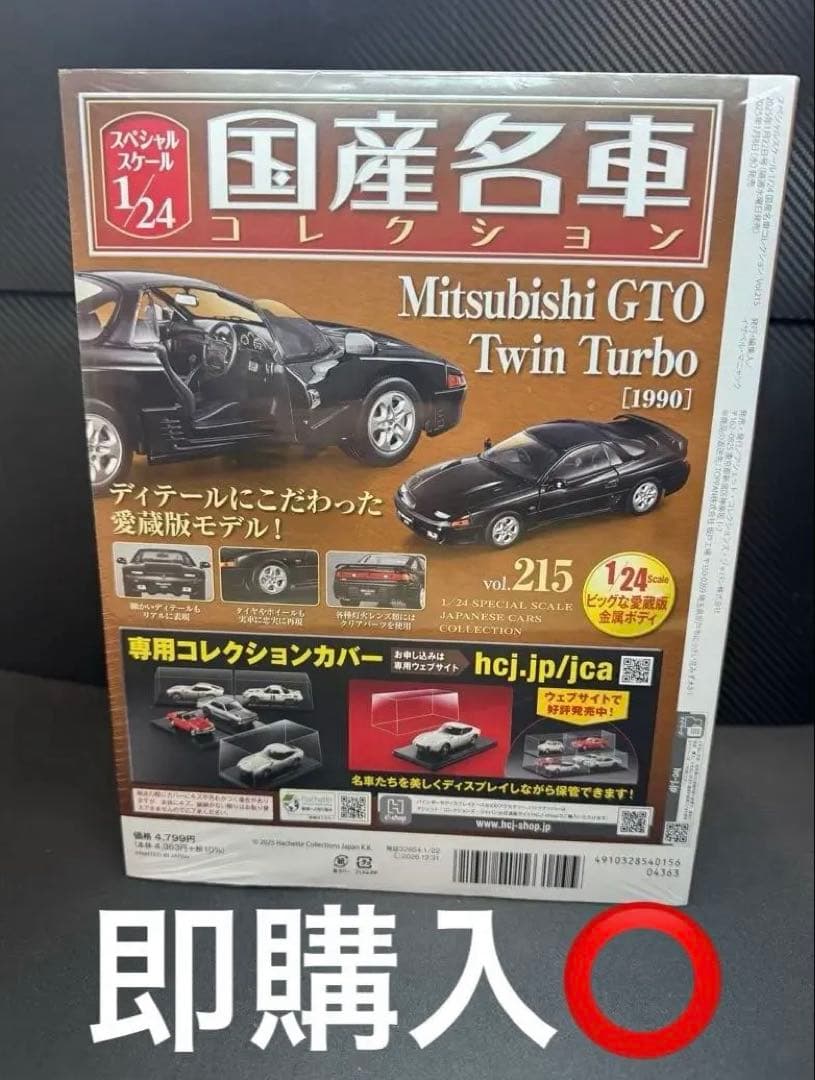 【国産名車コレクション】美品✨ 三菱GTO1/24モデルキット ミニカー 模型