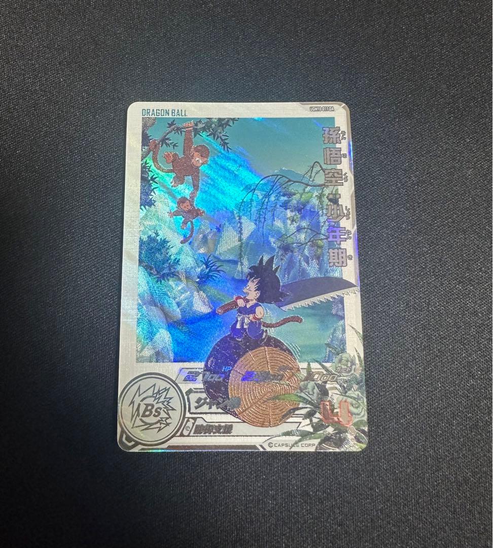 ドラゴンボールヒーローズ 孫悟空：少年期　ドラマティックアート