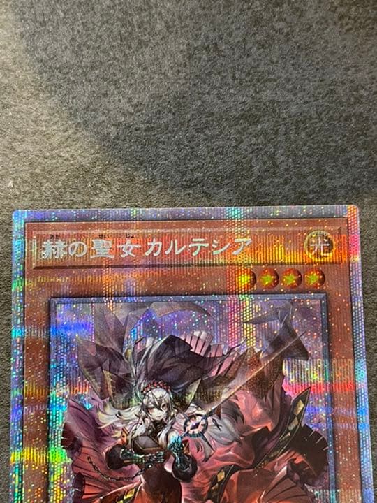 赫の聖女カルテシア　プリシク　プリズマ　遊戯王　ダークウイングブラスト