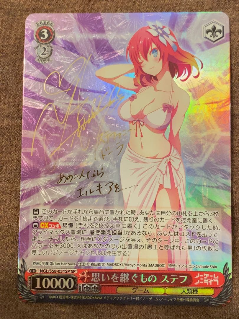 思いを継ぐもの　ステフ　sp