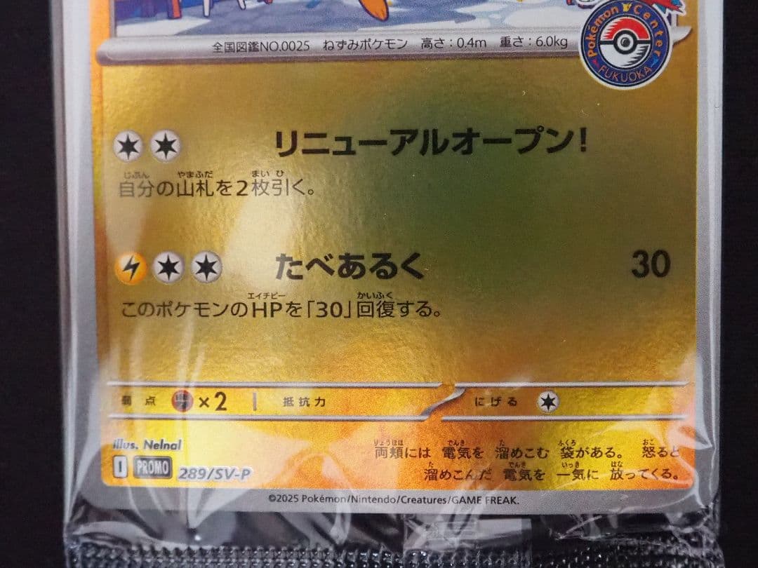 [新品未開封]トウホク、ヒロシマ、フクオカのピカチュウおまけケース付き