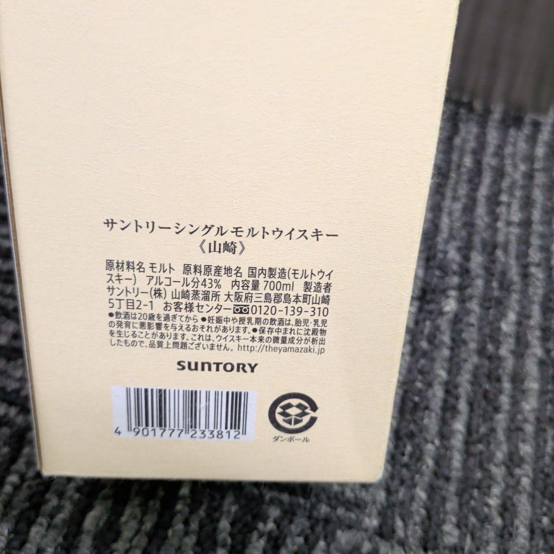 値下げ交渉❌️新品未開封品サントリー山﨑シングルモルト100周年記念ウイスキー