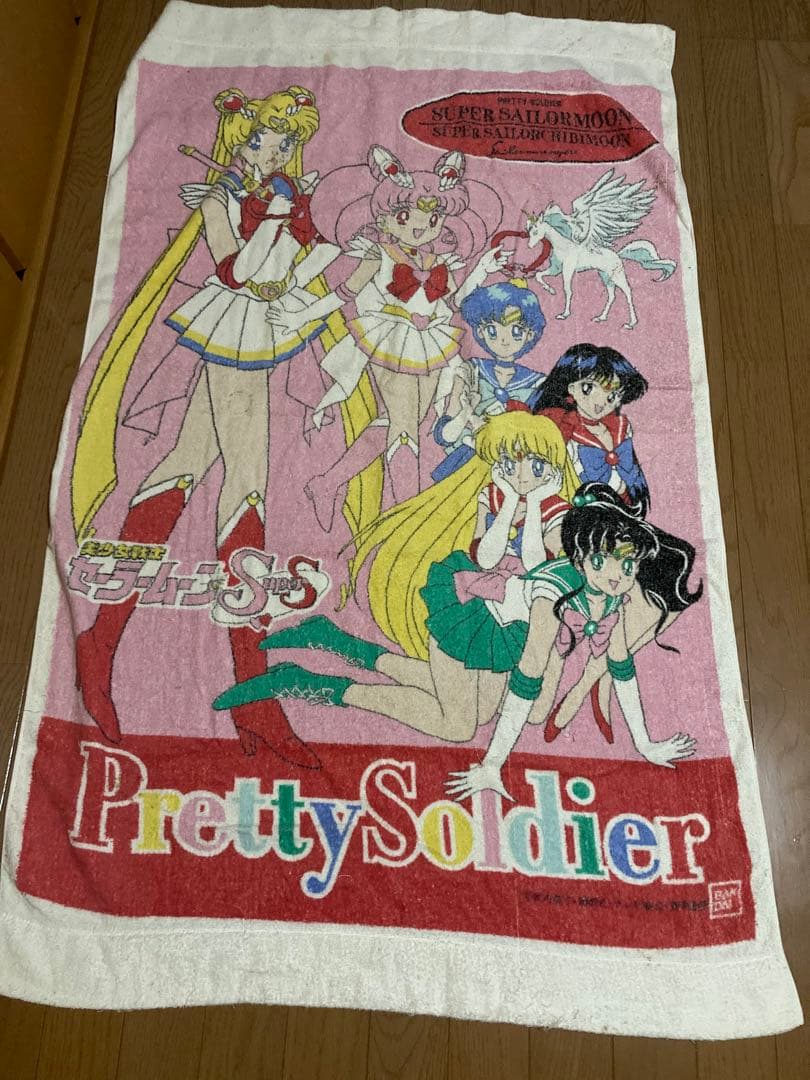 断捨離■セーラームーン　平成　廃盤　当時物　レトロ　バスタオル