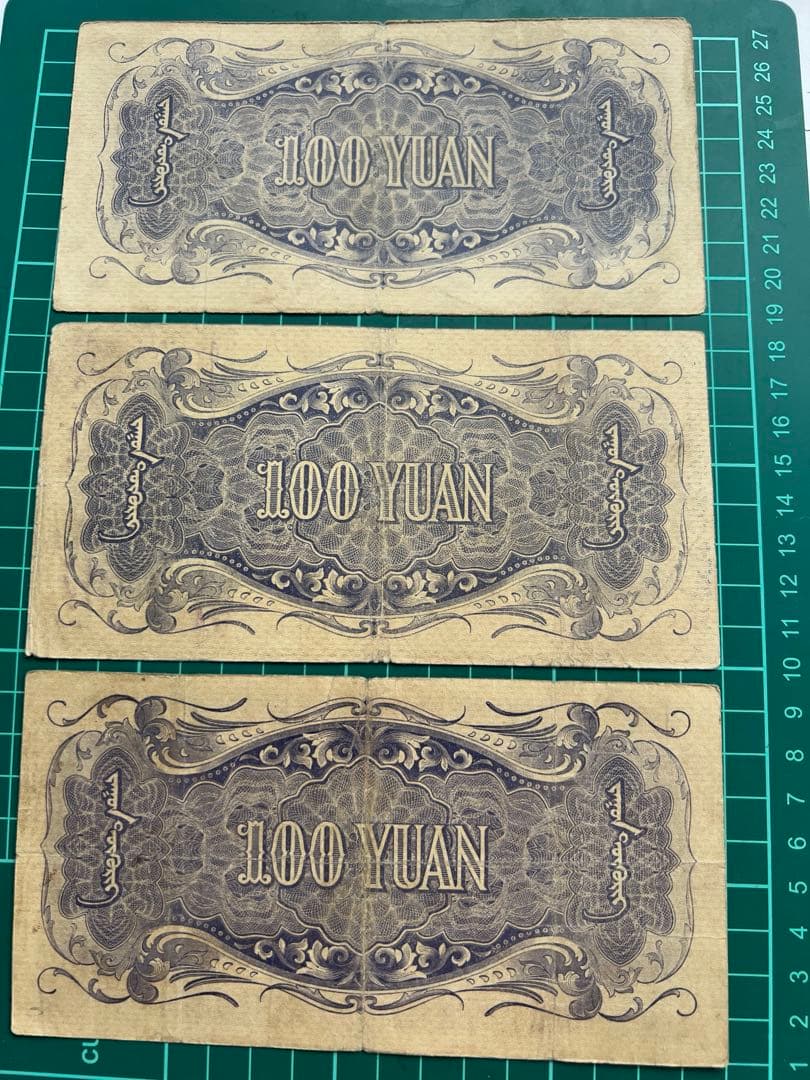 古紙幣　中国札　蒙疆銀行100円札　3枚まとめロット