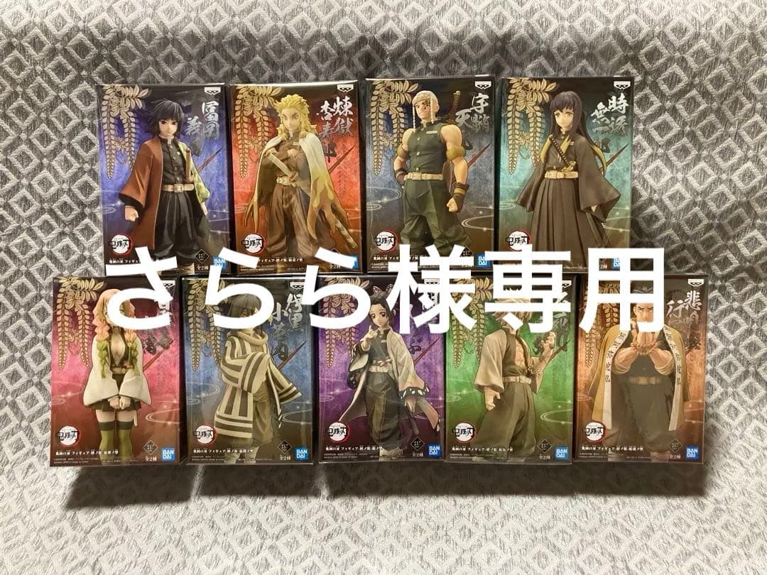 【新品未開封】　鬼滅の刃 絆の装 セピアカラー 柱９種 フィギュア