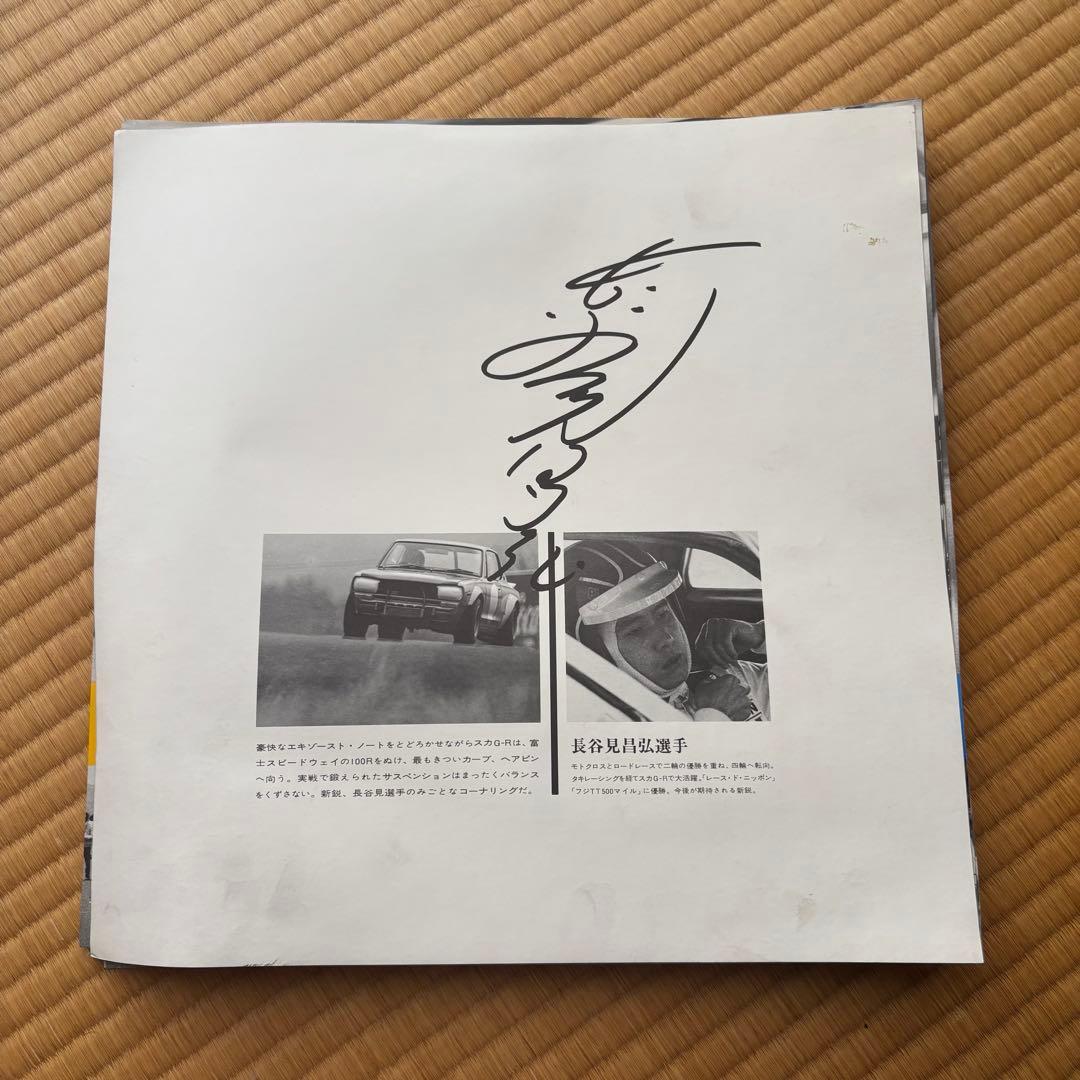 【旧車 スカイライン レース写真集 レア】2000GT-R モーターファン誌企画