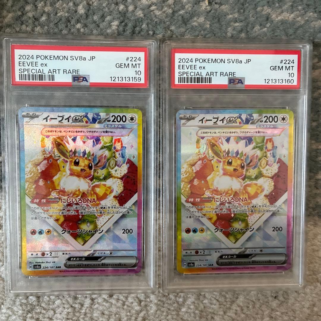 イーブイex SAR psa10 連番