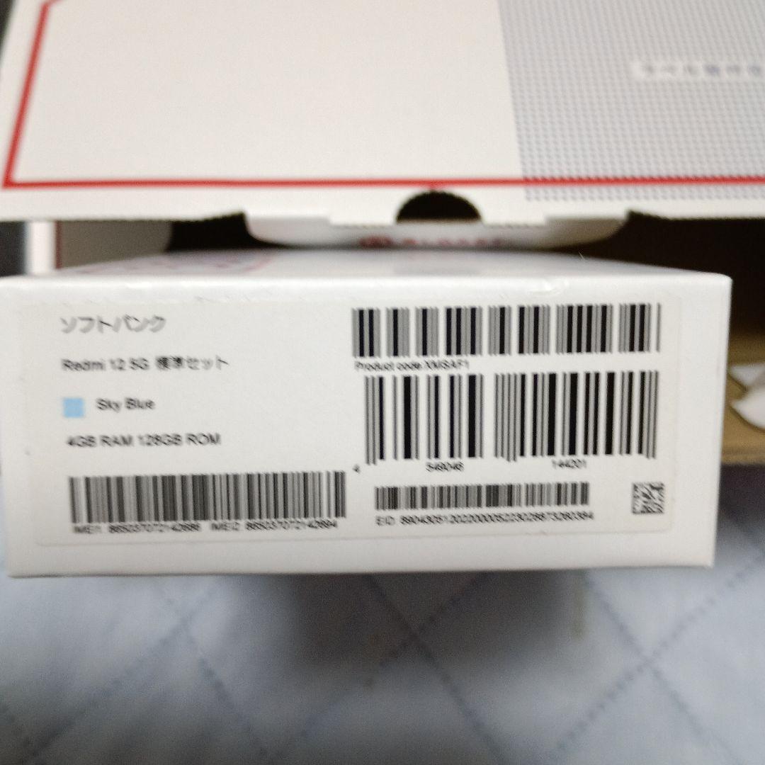 Xiaomi Redmi12 5G（スカイブルー）128GB
