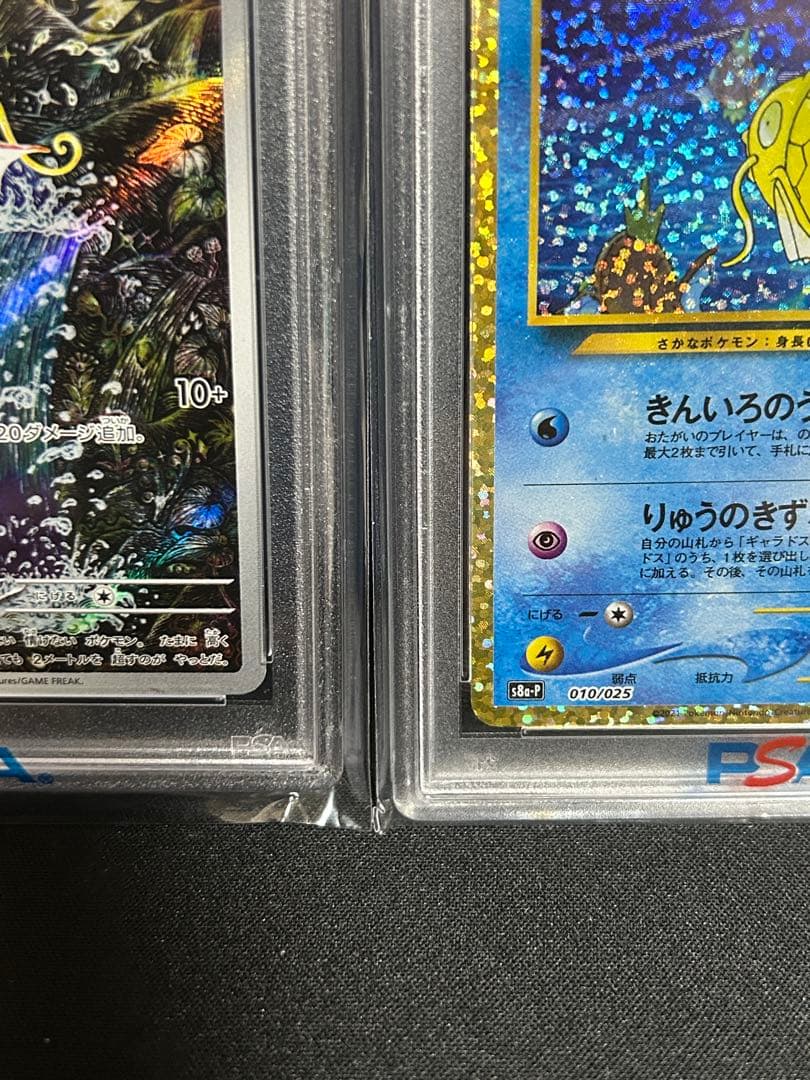 【PSA10】コイキングAR ひかるコイキング　25th 2点セット