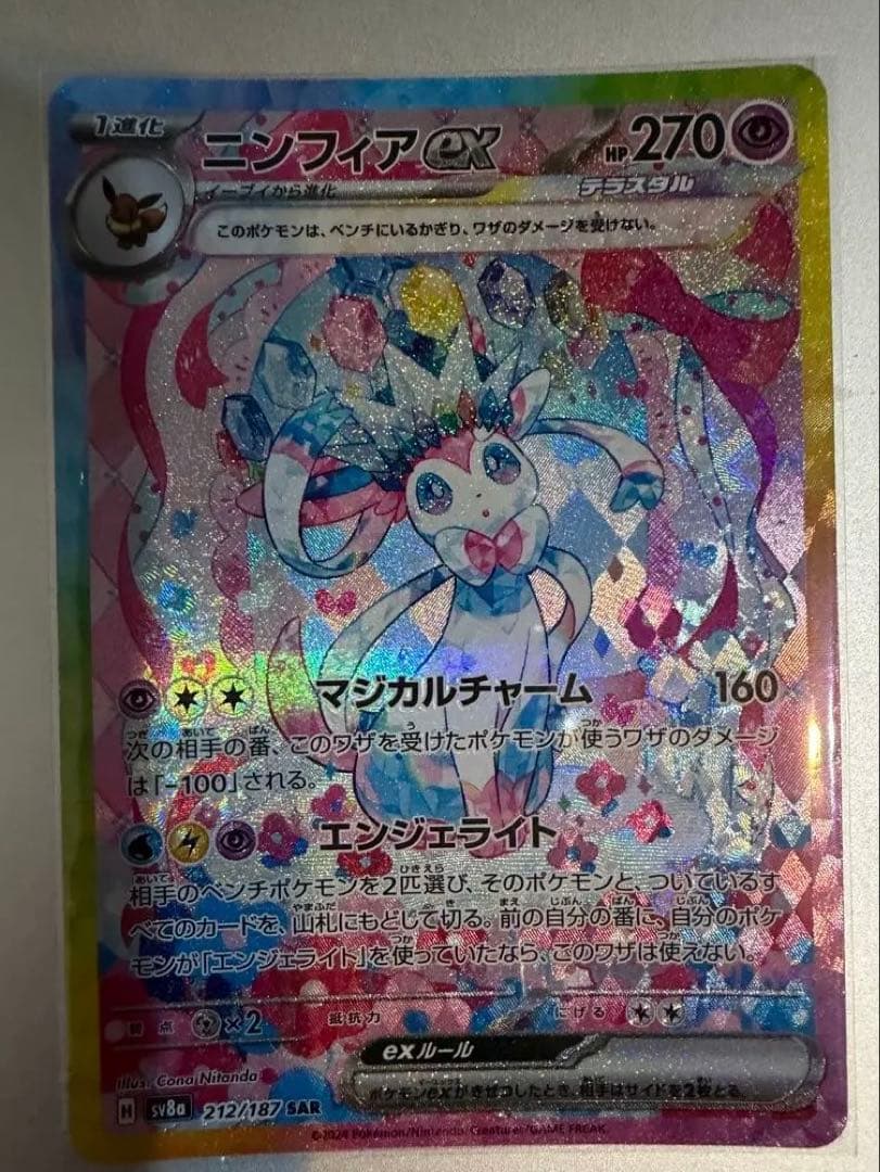 ニンフィアex sar ポケモンカード