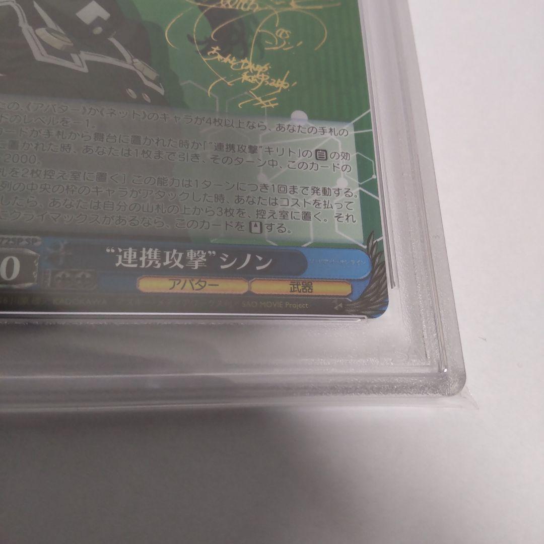 【PSA10】シノン 連携攻撃 SAO ヴァイス SP サイン