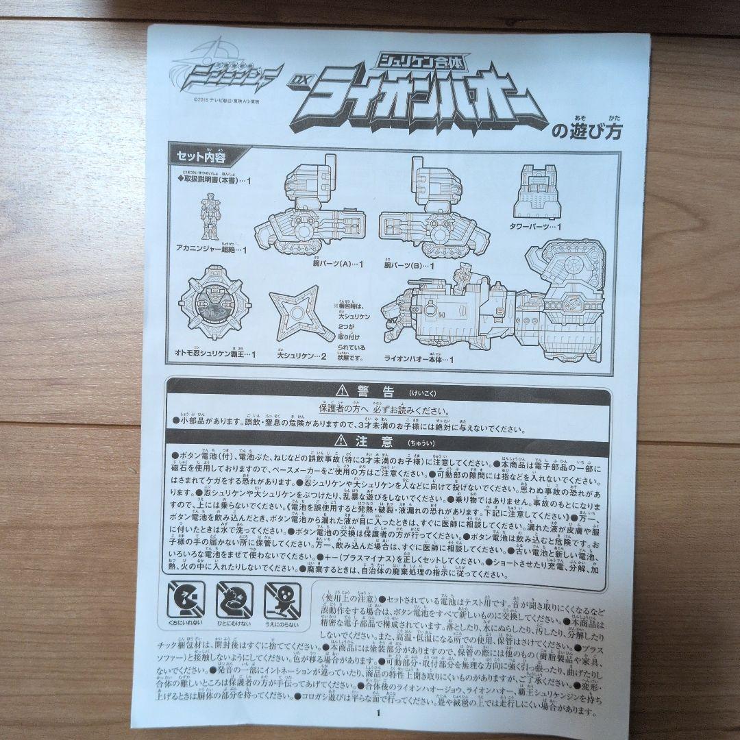 ニンニンジャー　複数セット