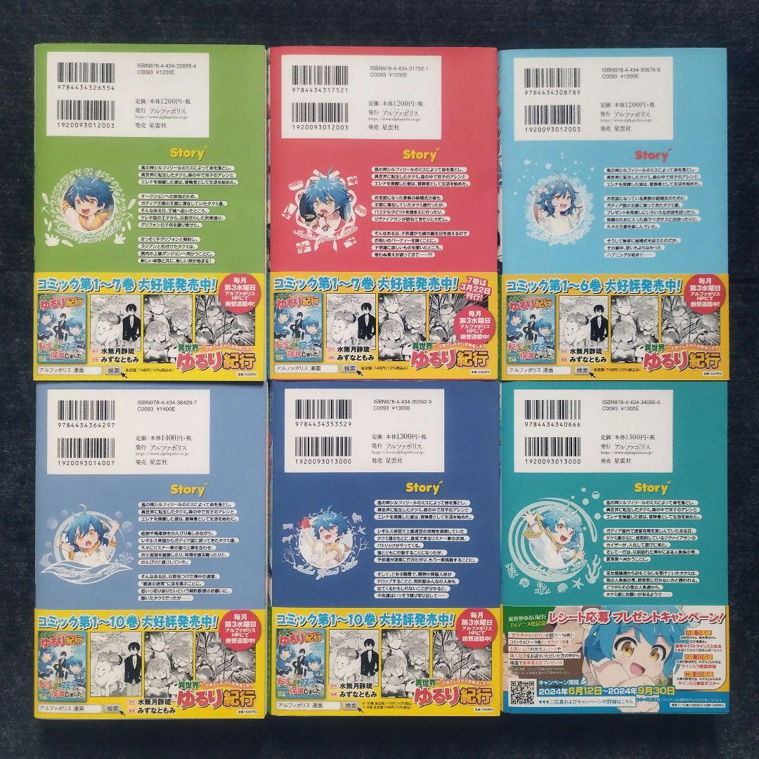 小説「異世界ゆるり紀行 子育てしながら冒険者します」全18冊セット