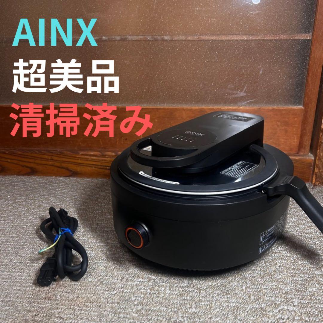 【美品】AINX 自動電気調理器 スマートオートクッカー AX-C1B