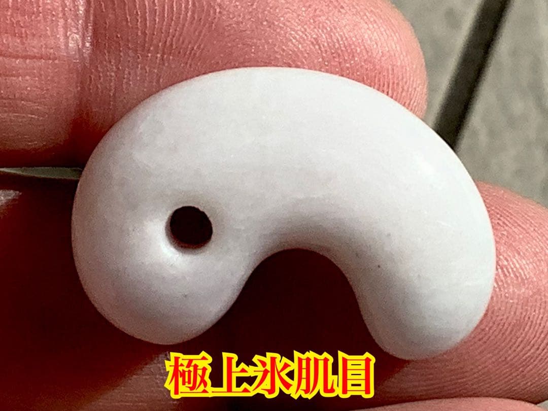 ✳極上物を守護石に糸魚川翡翠ジェダイト勾玉　白*無垢アイスジェイド氷　機械鑑別書