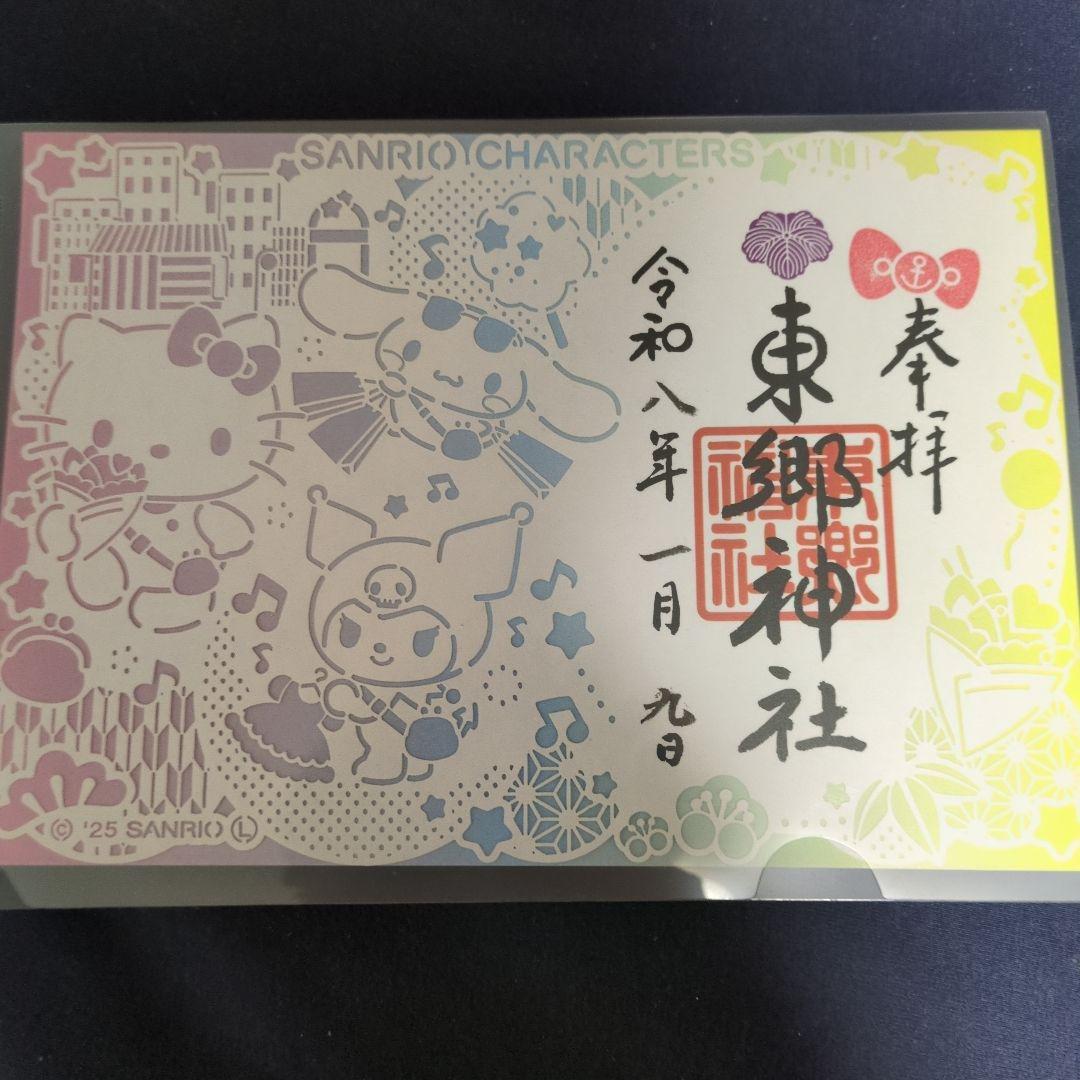 東京　東郷神社 サンリオ 御朱印　切り絵御朱印6枚セット（丙午年バージョン含む）