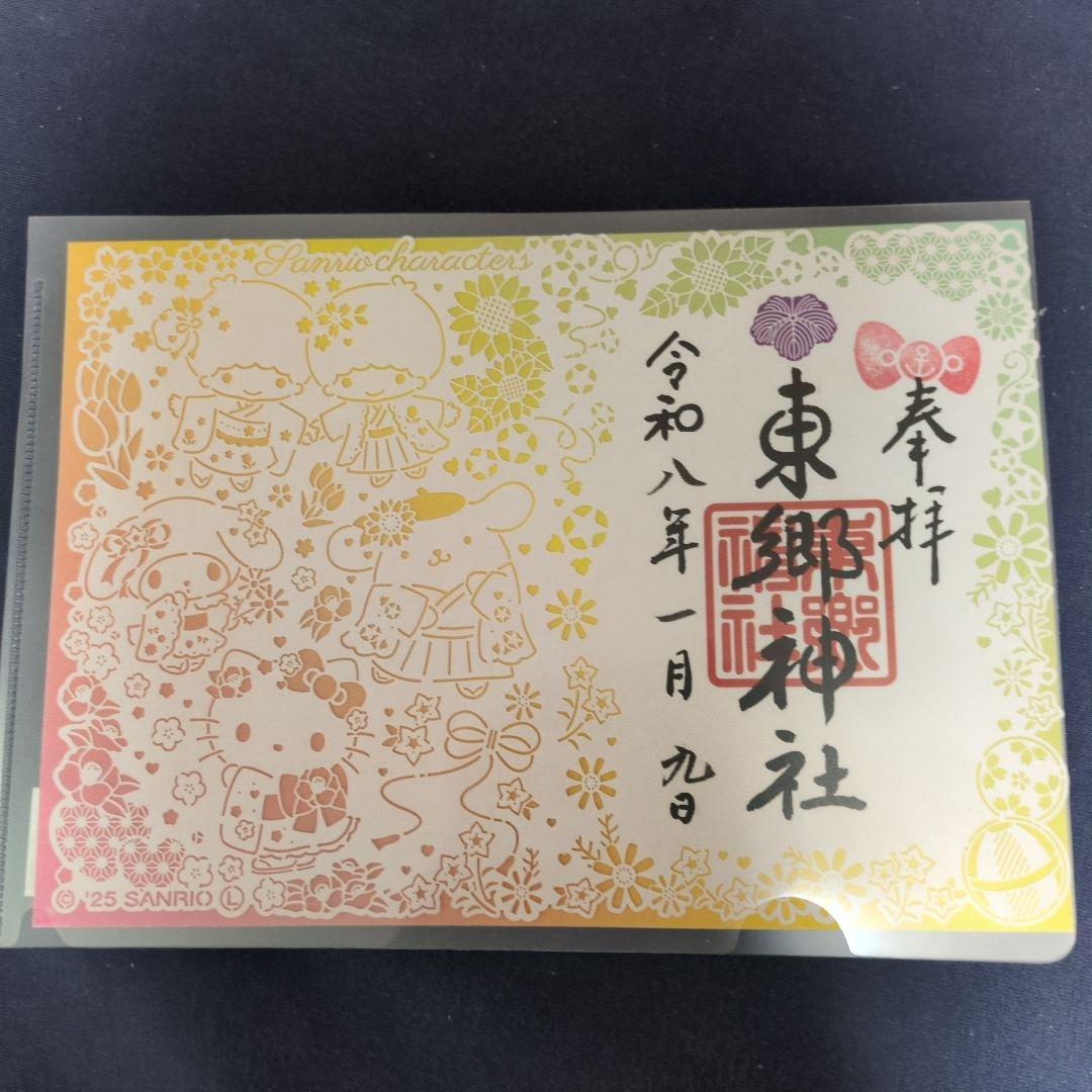 東京　東郷神社 サンリオ 御朱印　切り絵御朱印6枚セット（丙午年バージョン含む）
