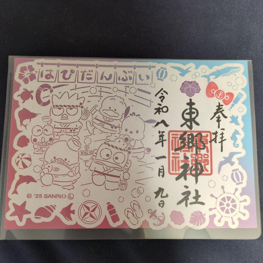 東京　東郷神社 サンリオ 御朱印　切り絵御朱印6枚セット（丙午年バージョン含む）