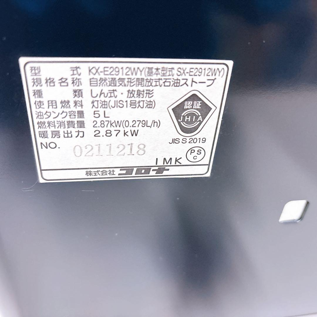 ★新品未開封品★CORONA よごれま栓 自然通気形開放式石油ストーブ〜10畳