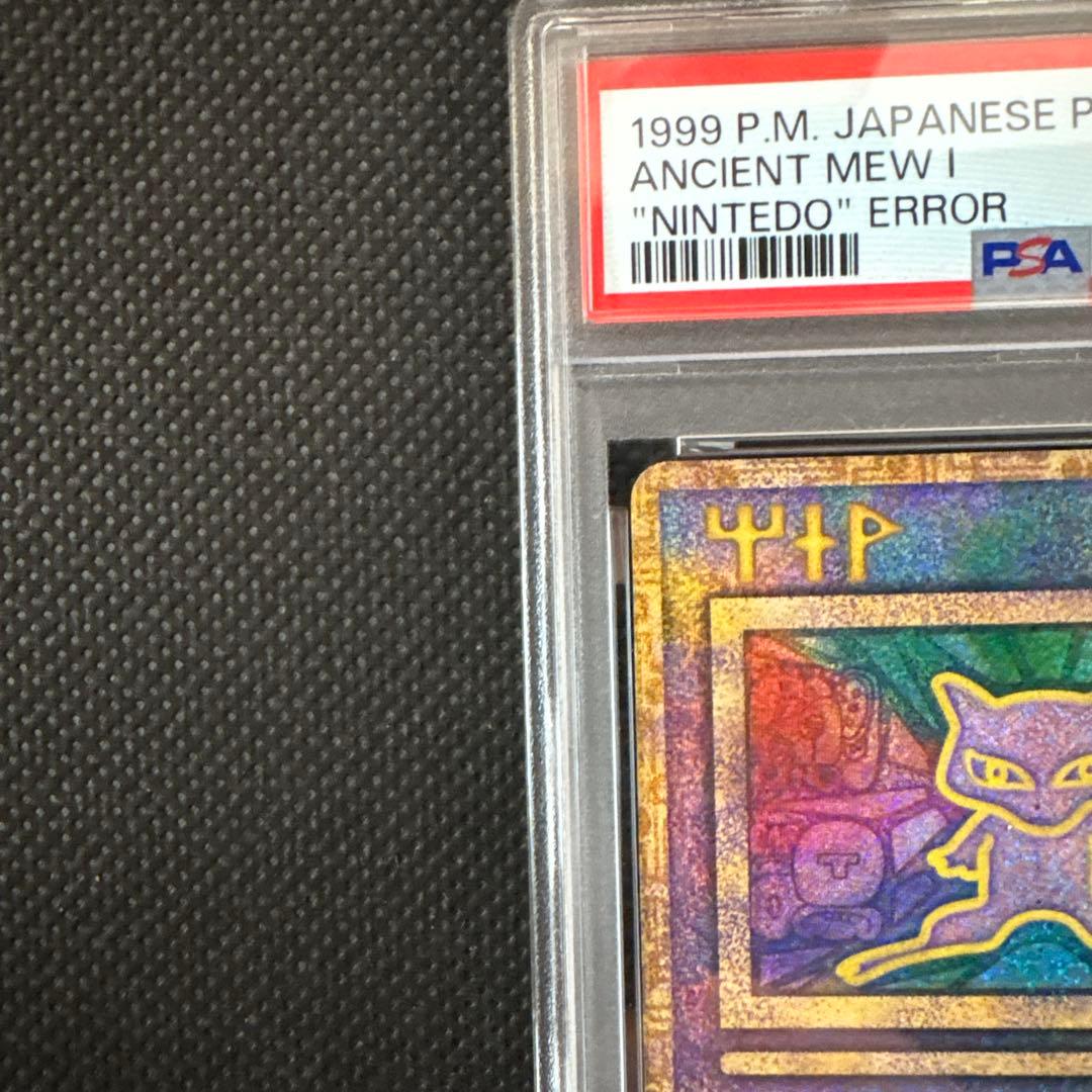 古代ミュウ PSA7 Nintedo Error