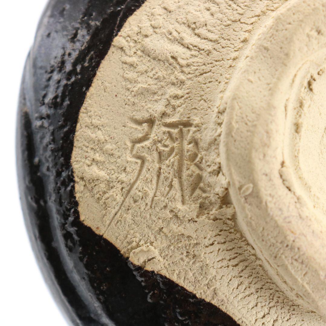 楠部彌弌作 瀬戸黒茶碗 共箱 茶道具　DR211　1FP8