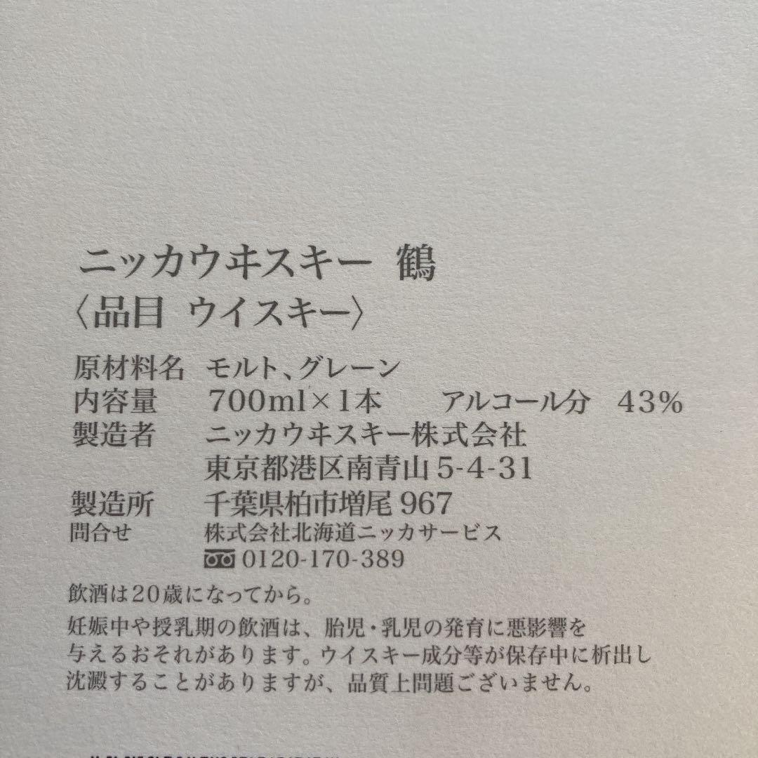 【超希少】鶴 ウィスキー