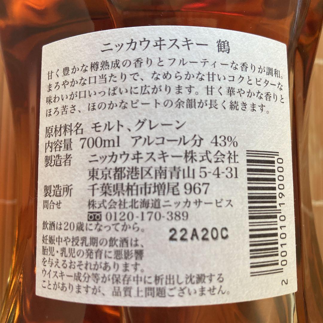 【超希少】鶴 ウィスキー